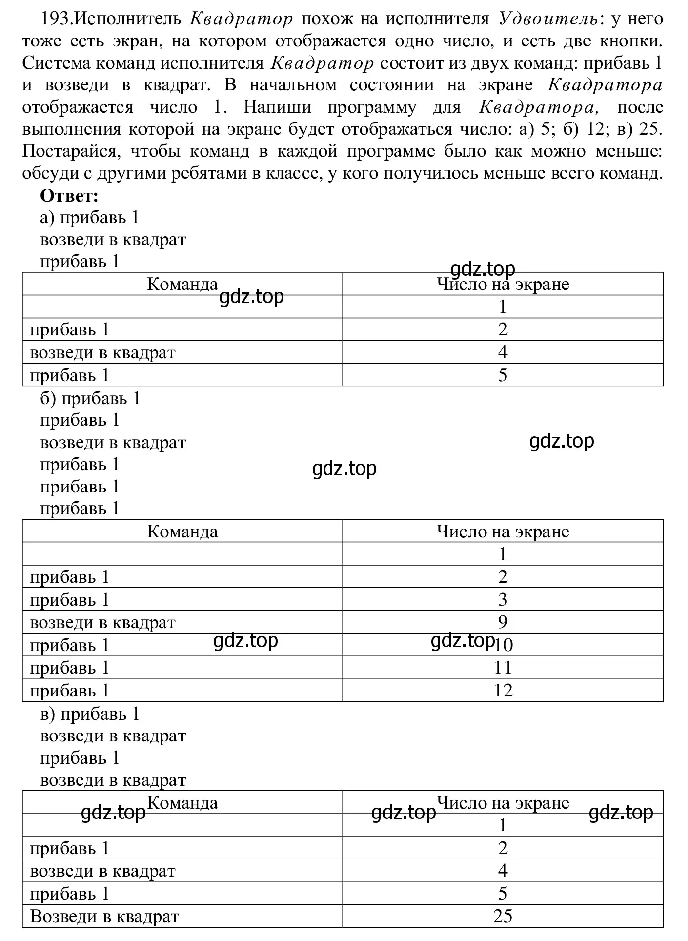 Решение номер 193 (страница 104) гдз по информатике 5 класс Семенов, Рудченко, учебник