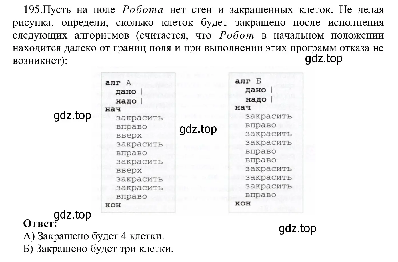 Решение номер 195 (страница 104) гдз по информатике 5 класс Семенов, Рудченко, учебник