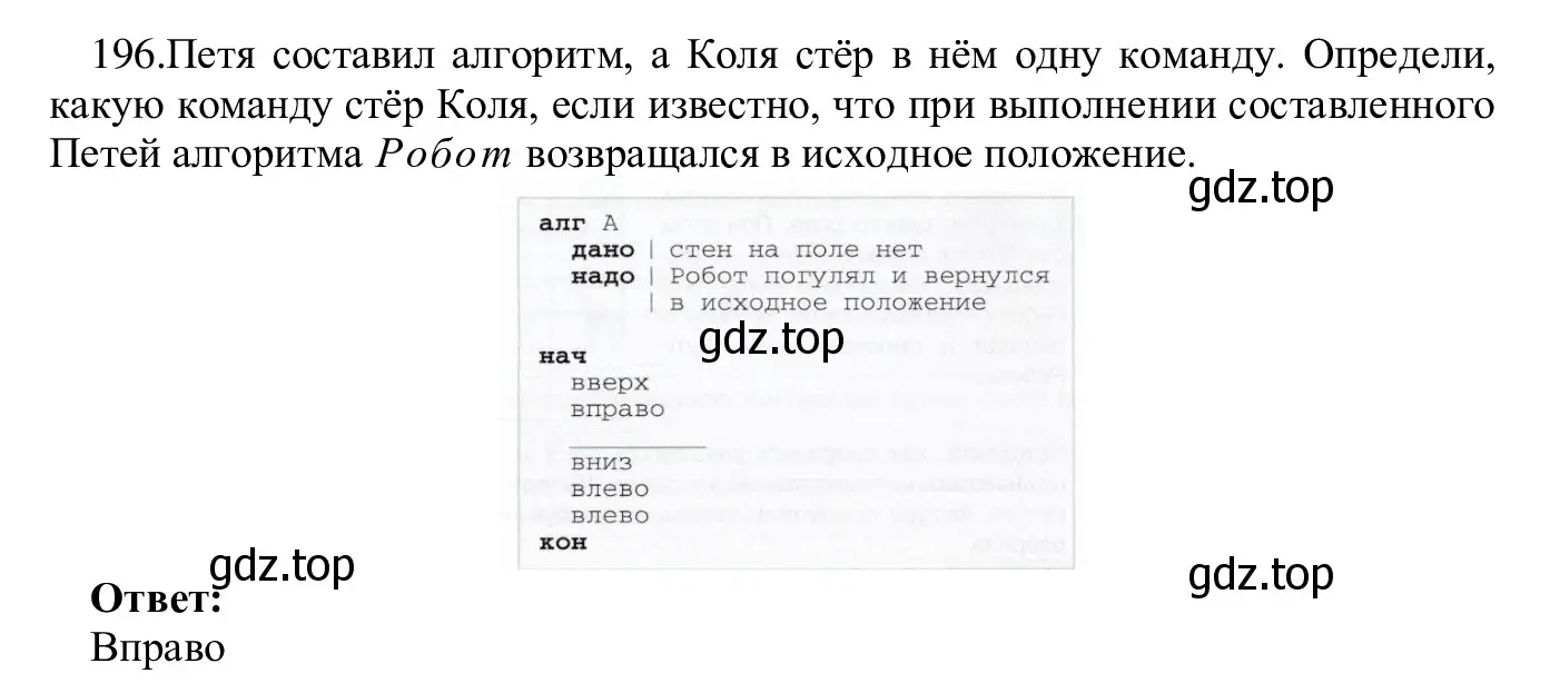 Решение номер 196 (страница 105) гдз по информатике 5 класс Семенов, Рудченко, учебник