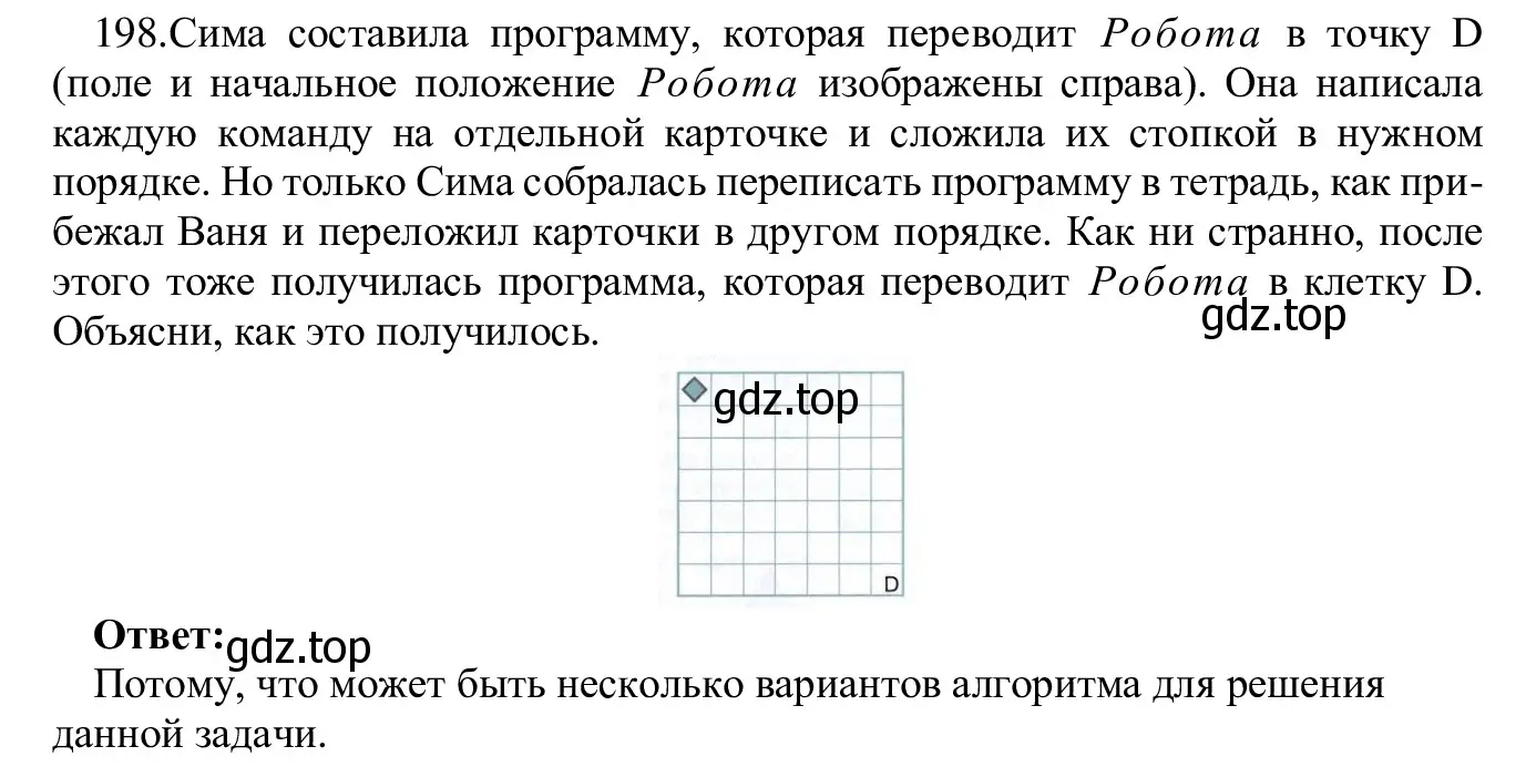 Решение номер 198 (страница 105) гдз по информатике 5 класс Семенов, Рудченко, учебник