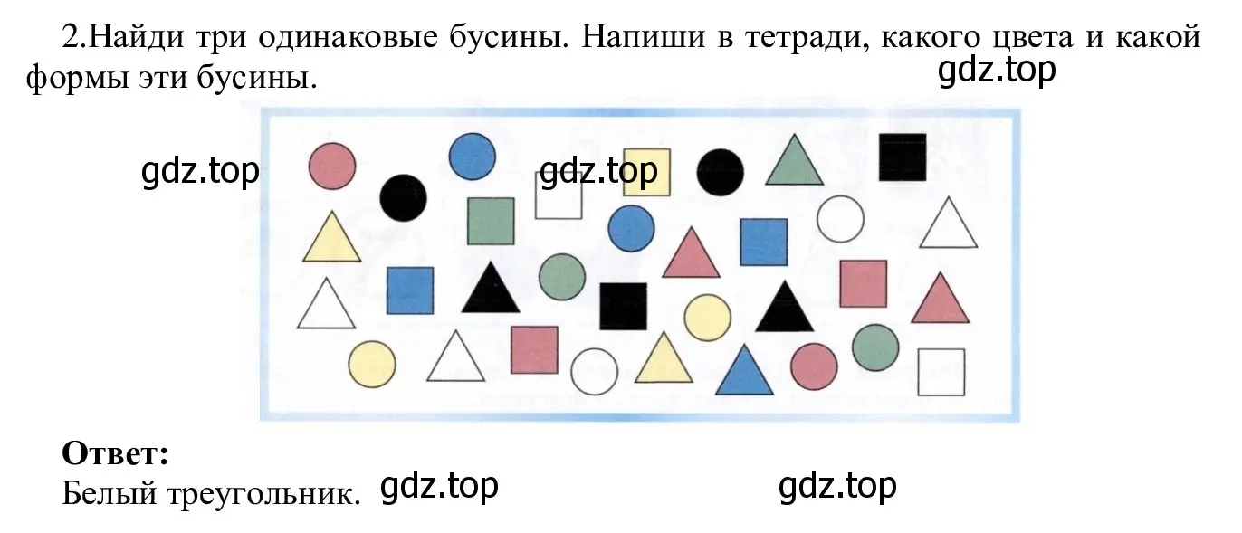 Решение номер 2 (страница 8) гдз по информатике 5 класс Семенов, Рудченко, учебник