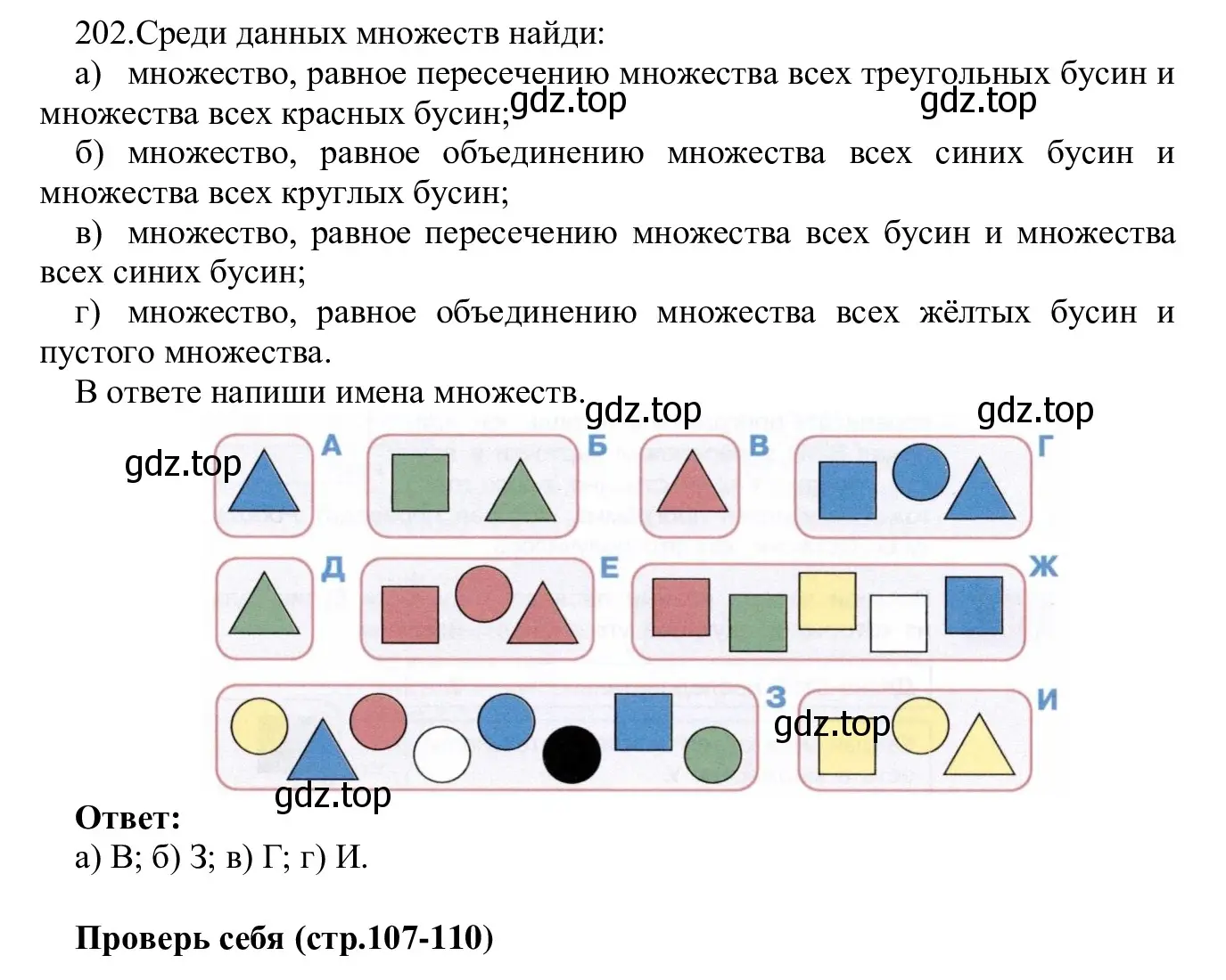 Решение номер 202 (страница 106) гдз по информатике 5 класс Семенов, Рудченко, учебник