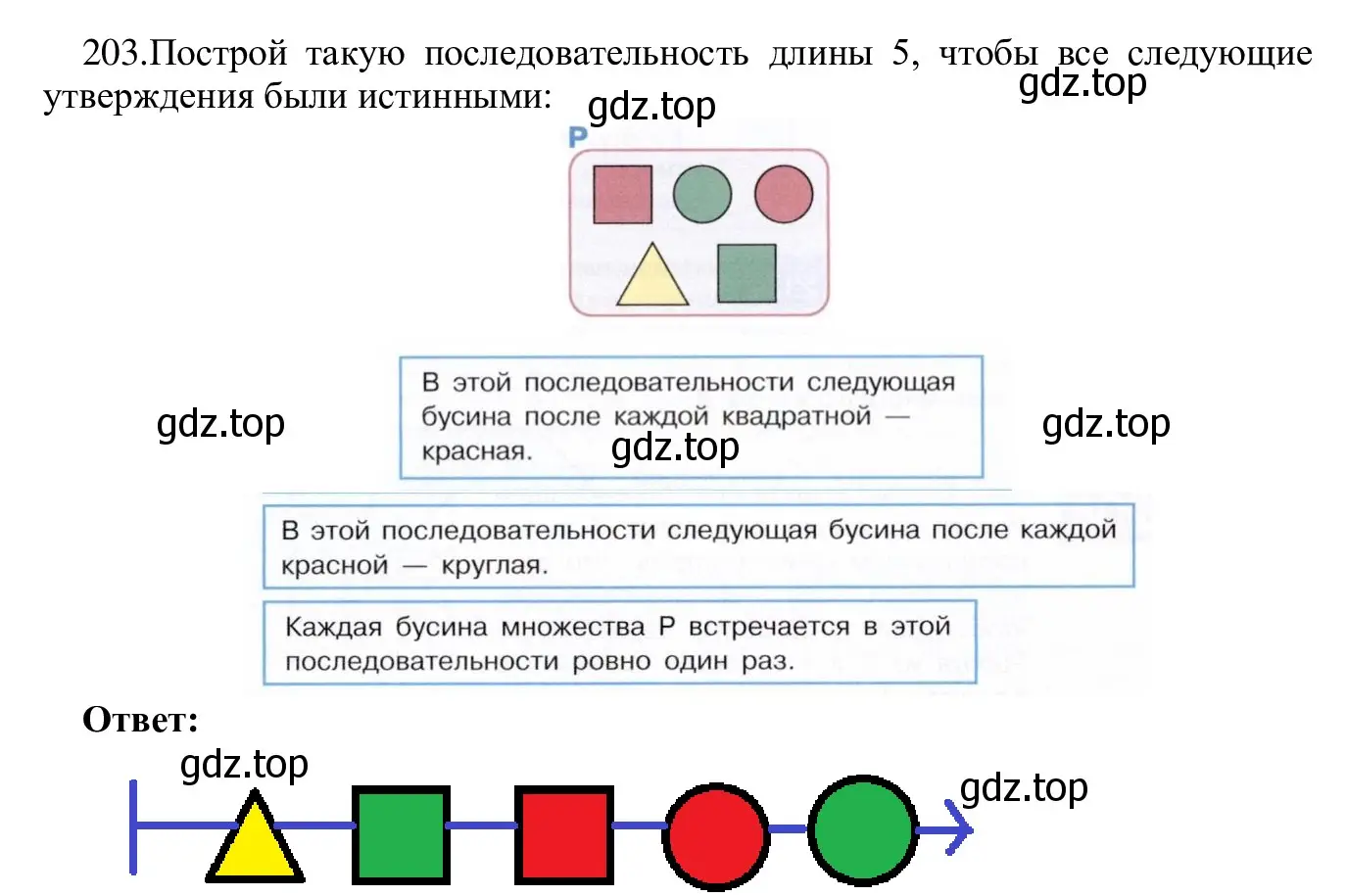 Решение номер 203 (страница 107) гдз по информатике 5 класс Семенов, Рудченко, учебник