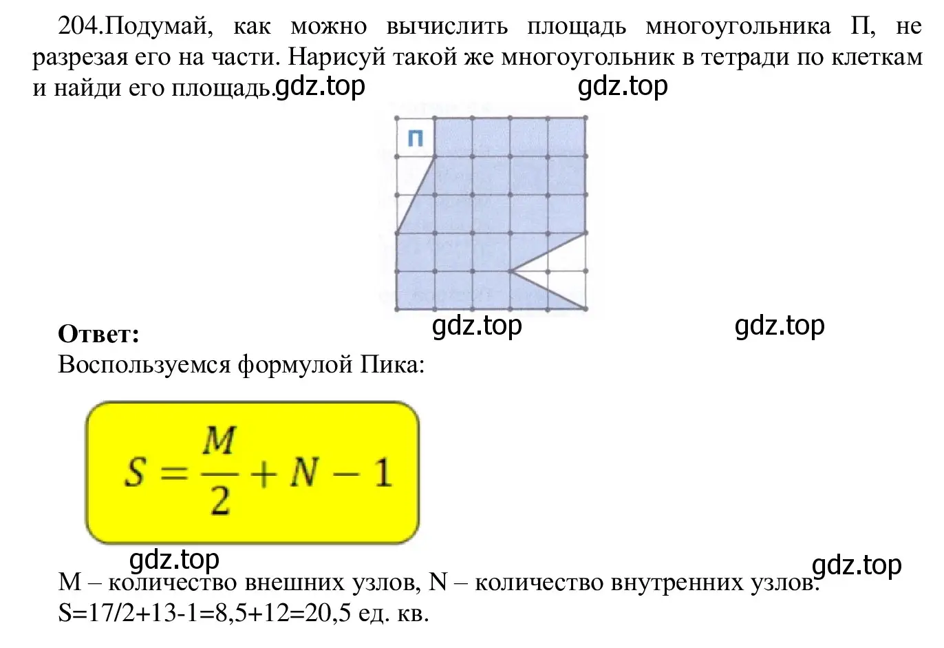 Решение номер 204 (страница 107) гдз по информатике 5 класс Семенов, Рудченко, учебник