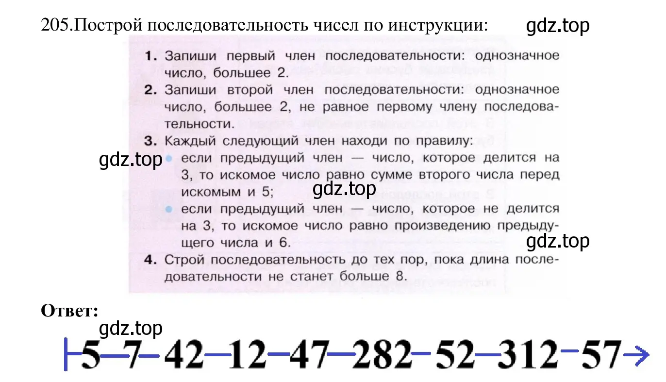 Решение номер 205 (страница 107) гдз по информатике 5 класс Семенов, Рудченко, учебник