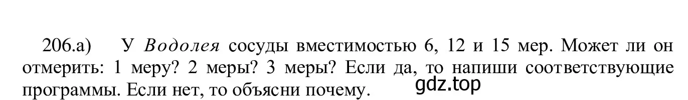 Решение номер 206 (страница 108) гдз по информатике 5 класс Семенов, Рудченко, учебник