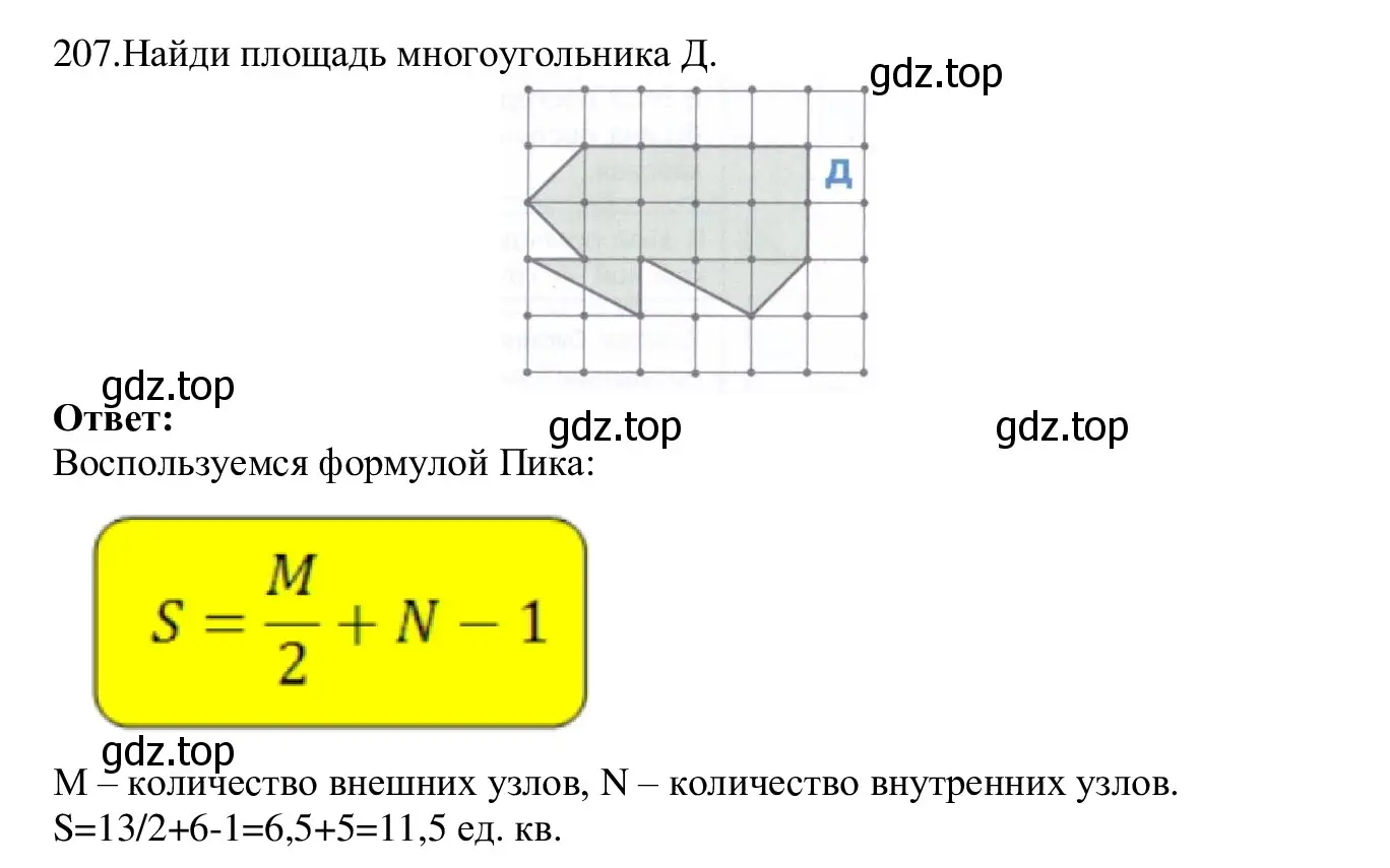 Решение номер 207 (страница 108) гдз по информатике 5 класс Семенов, Рудченко, учебник