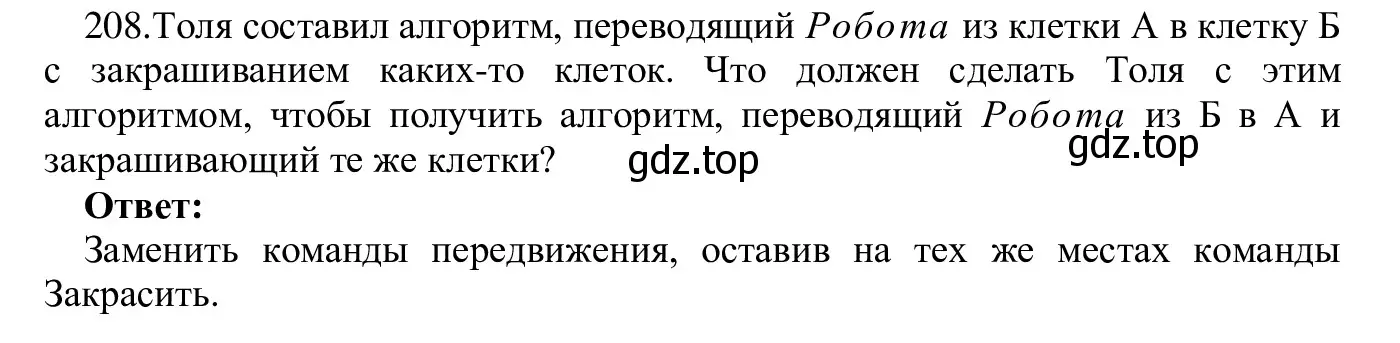 Решение номер 208 (страница 108) гдз по информатике 5 класс Семенов, Рудченко, учебник