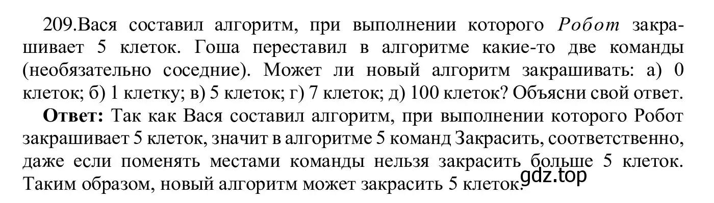 Решение номер 209 (страница 108) гдз по информатике 5 класс Семенов, Рудченко, учебник