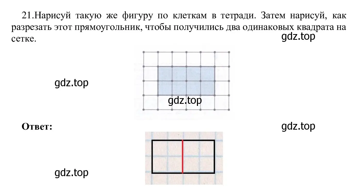 Решение номер 21 (страница 17) гдз по информатике 5 класс Семенов, Рудченко, учебник