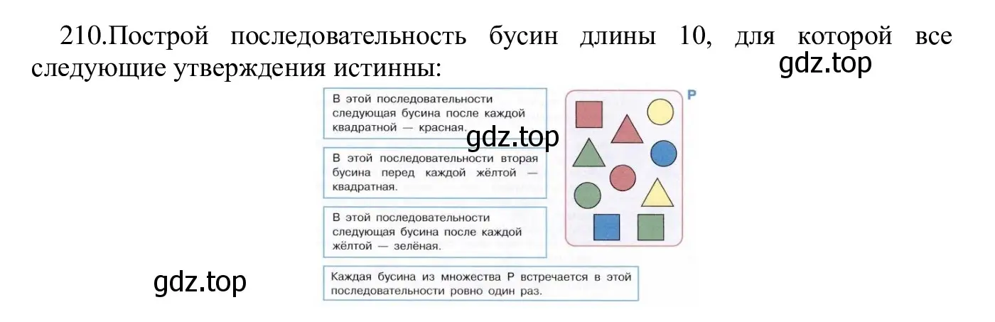 Решение номер 210 (страница 108) гдз по информатике 5 класс Семенов, Рудченко, учебник