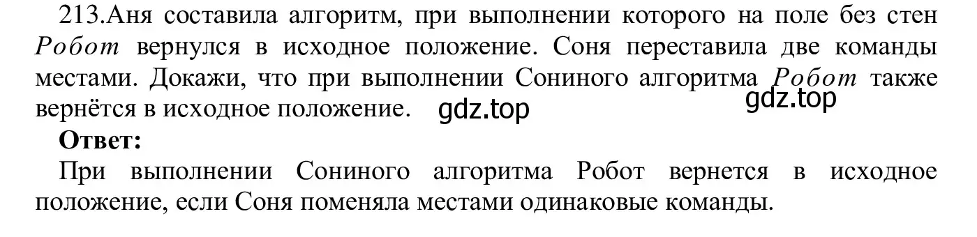 Решение номер 213 (страница 109) гдз по информатике 5 класс Семенов, Рудченко, учебник