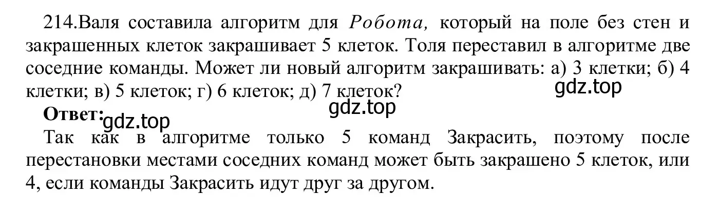 Решение номер 214 (страница 109) гдз по информатике 5 класс Семенов, Рудченко, учебник