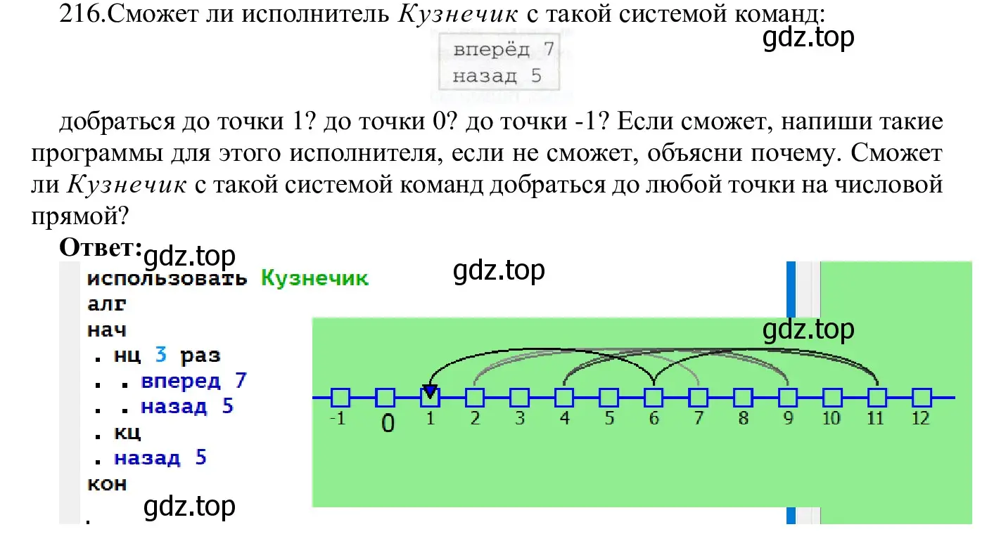 Решение номер 216 (страница 110) гдз по информатике 5 класс Семенов, Рудченко, учебник