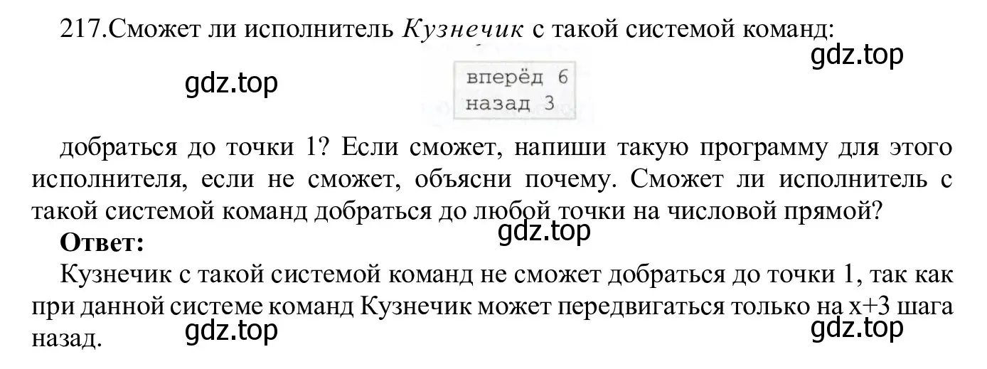 Решение номер 217 (страница 110) гдз по информатике 5 класс Семенов, Рудченко, учебник