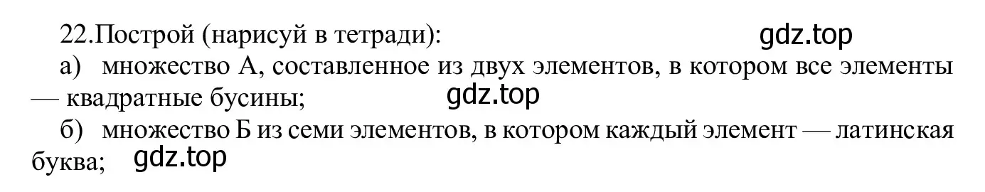 Решение номер 22 (страница 17) гдз по информатике 5 класс Семенов, Рудченко, учебник