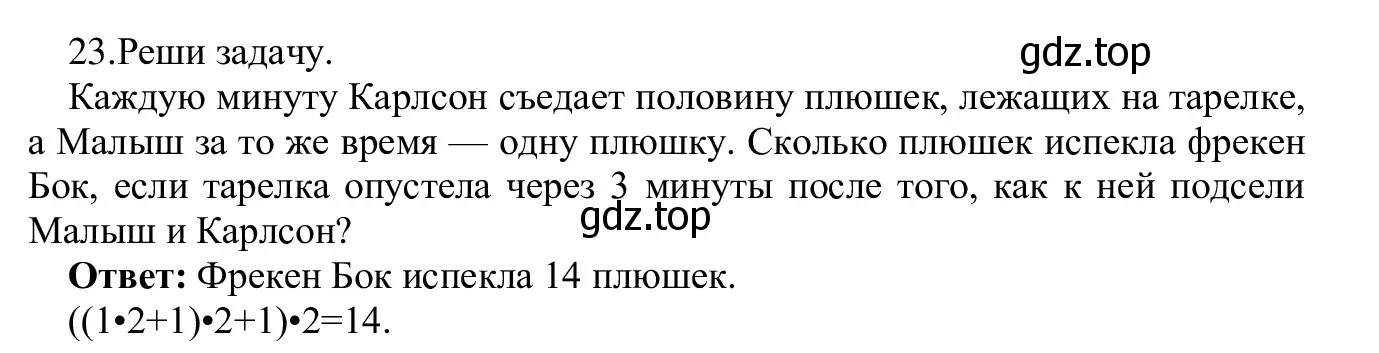 Решение номер 23 (страница 18) гдз по информатике 5 класс Семенов, Рудченко, учебник