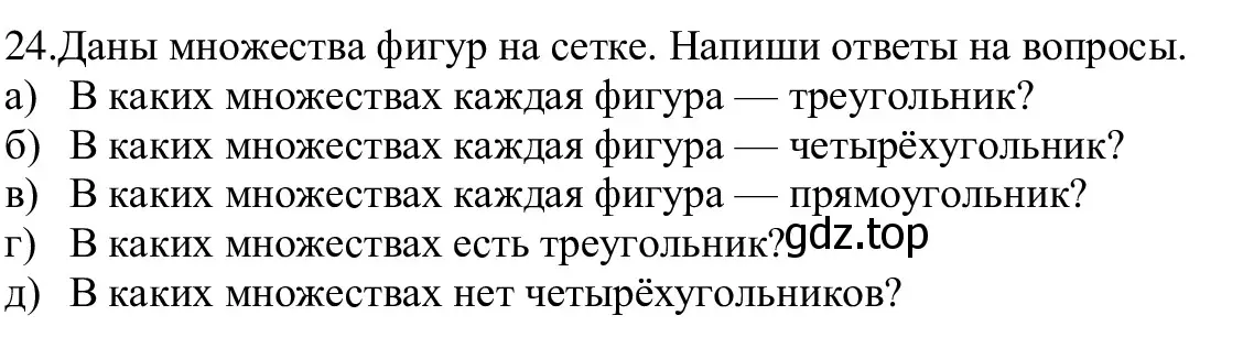 Решение номер 24 (страница 18) гдз по информатике 5 класс Семенов, Рудченко, учебник