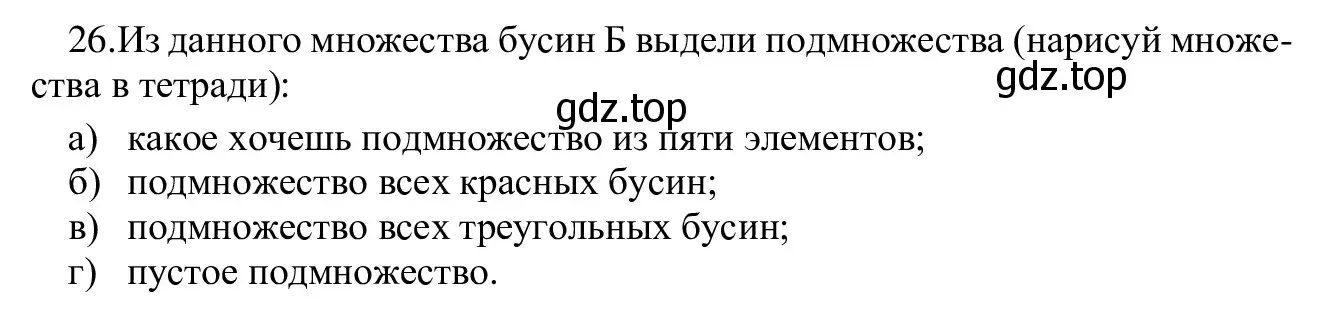 Решение номер 26 (страница 21) гдз по информатике 5 класс Семенов, Рудченко, учебник