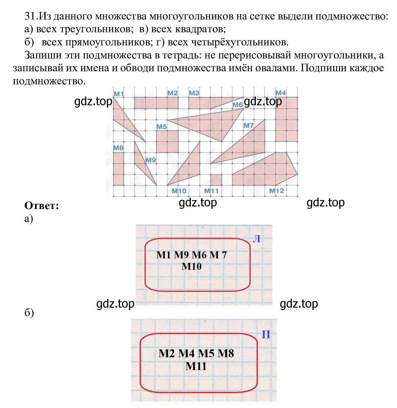 Решение номер 31 (страница 23) гдз по информатике 5 класс Семенов, Рудченко, учебник