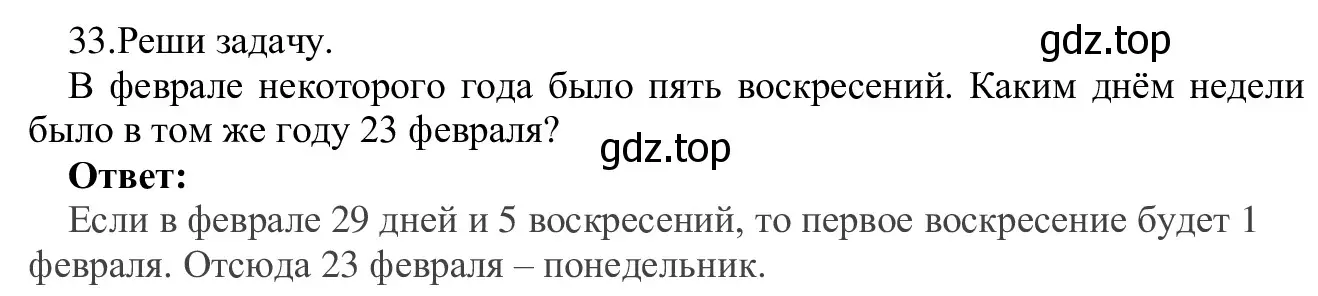 Решение номер 33 (страница 23) гдз по информатике 5 класс Семенов, Рудченко, учебник