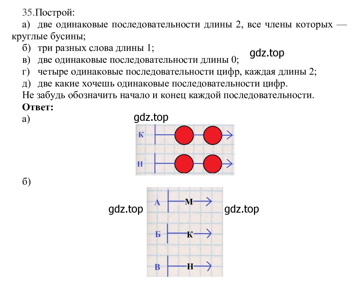 Решение номер 35 (страница 28) гдз по информатике 5 класс Семенов, Рудченко, учебник