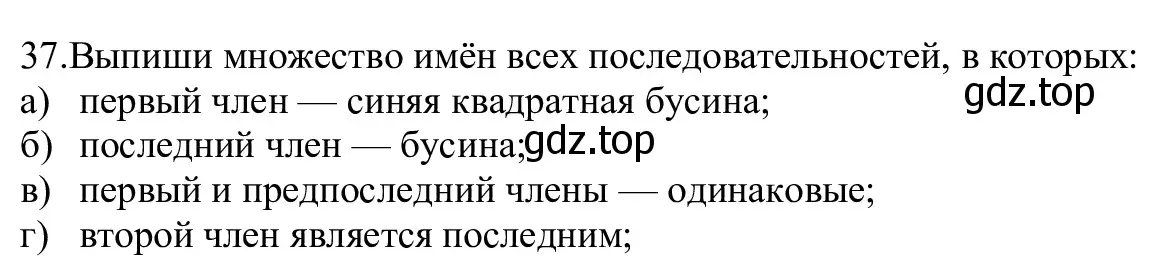 Решение номер 37 (страница 28) гдз по информатике 5 класс Семенов, Рудченко, учебник