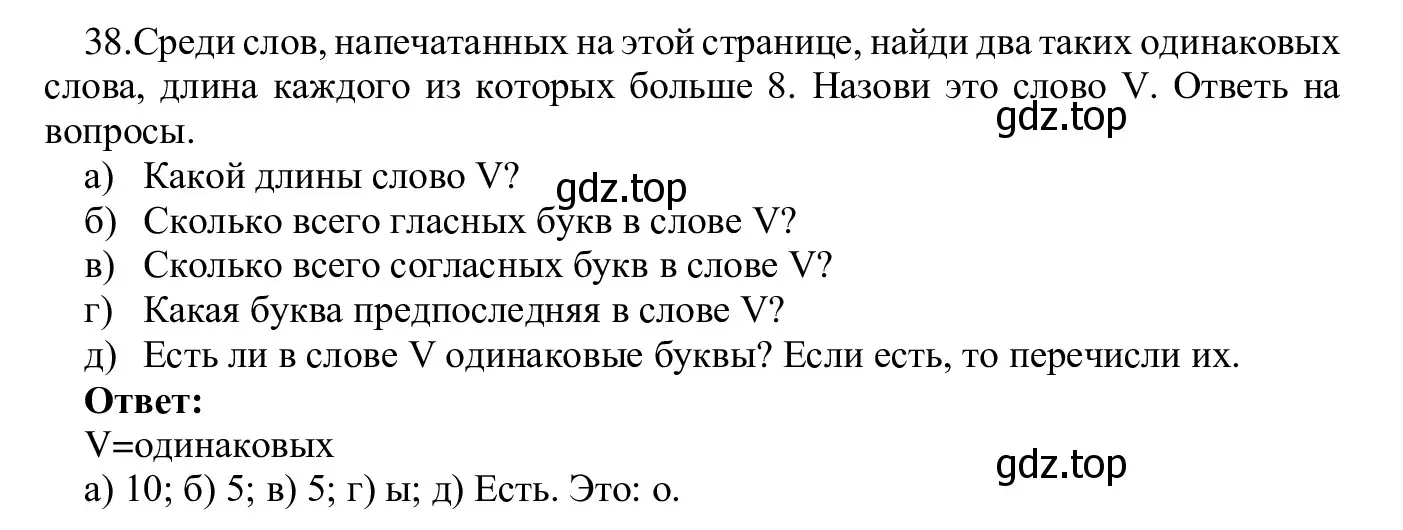 Решение номер 38 (страница 29) гдз по информатике 5 класс Семенов, Рудченко, учебник