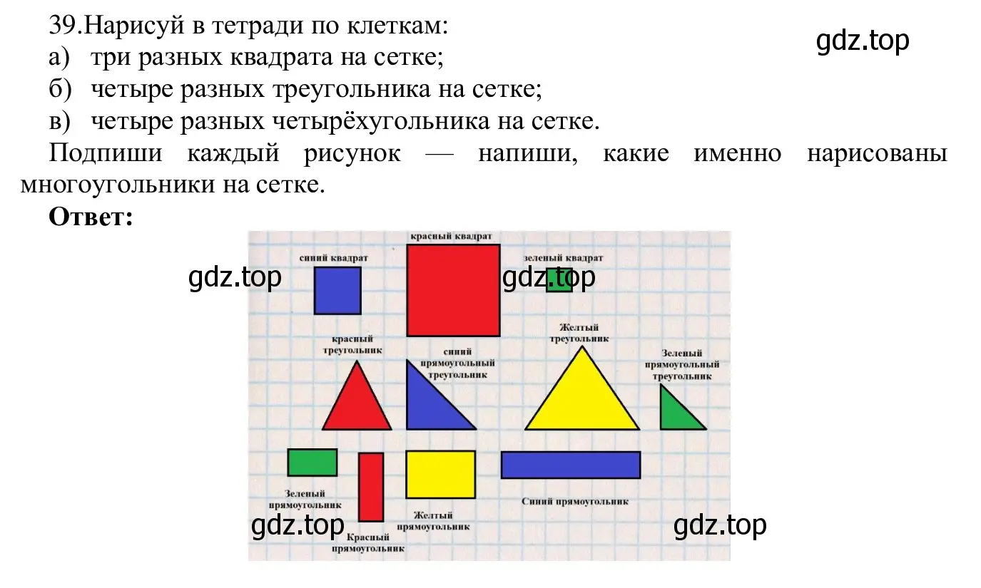 Решение номер 39 (страница 29) гдз по информатике 5 класс Семенов, Рудченко, учебник