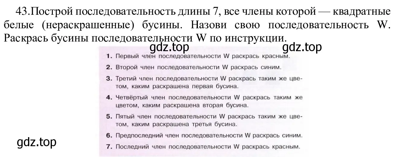 Решение номер 43 (страница 31) гдз по информатике 5 класс Семенов, Рудченко, учебник