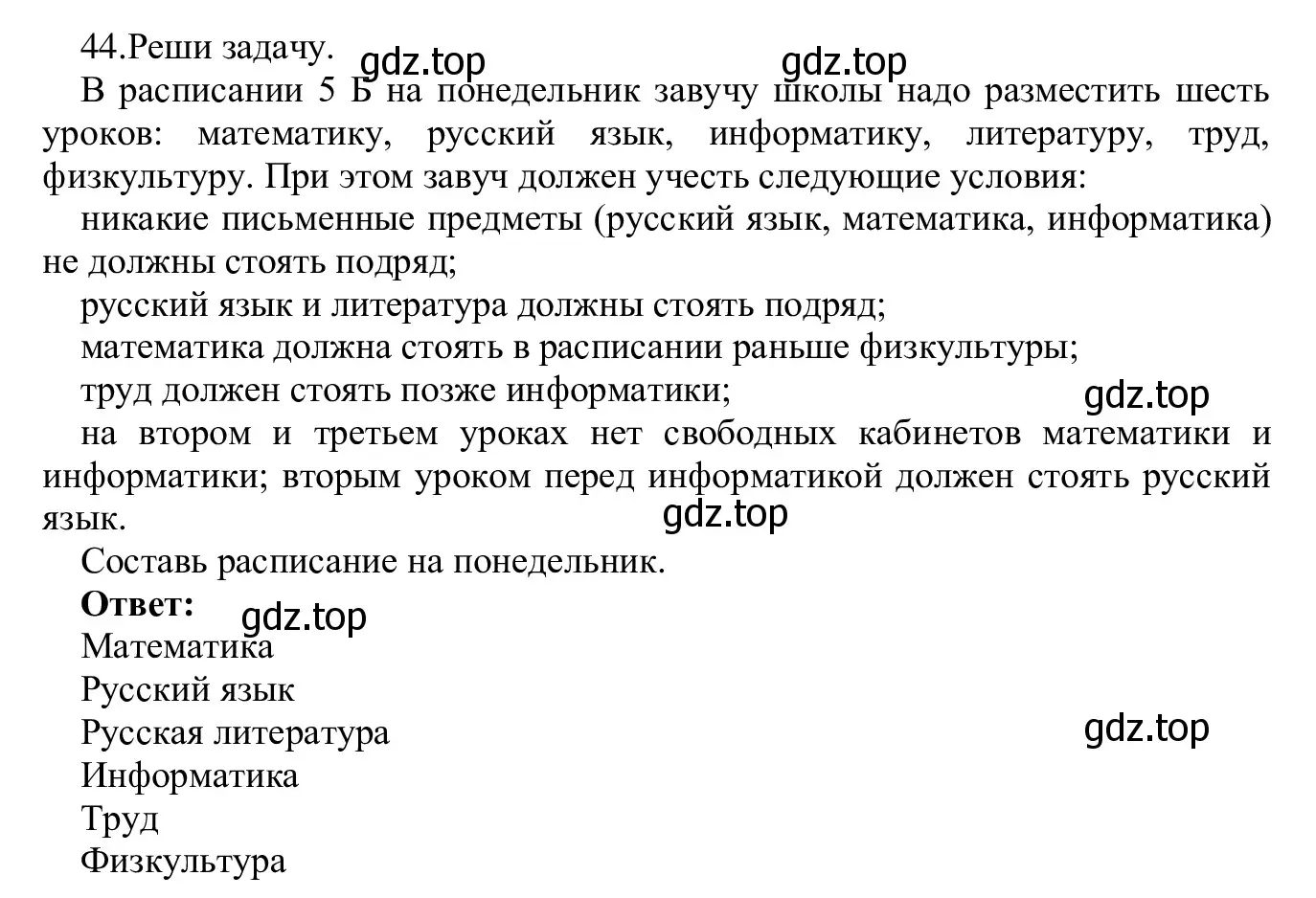 Решение номер 44 (страница 31) гдз по информатике 5 класс Семенов, Рудченко, учебник