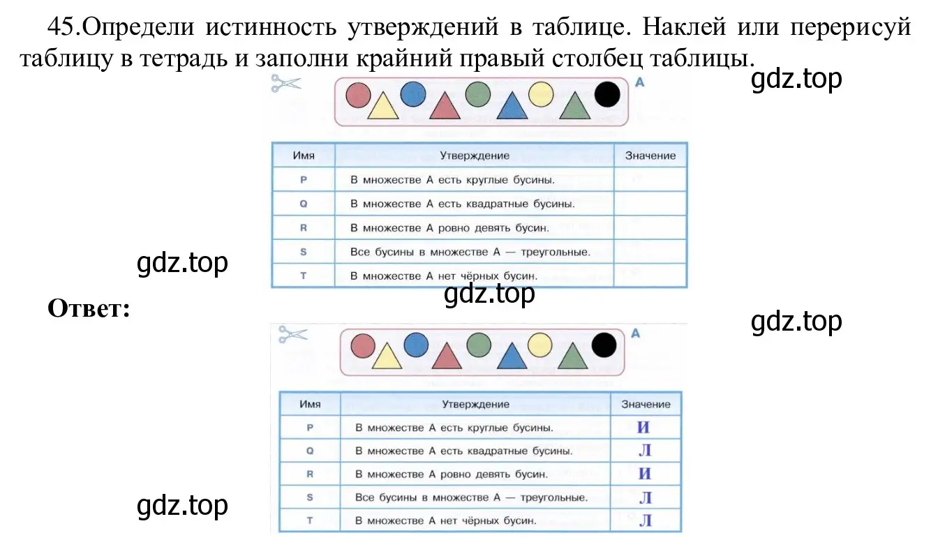 Решение номер 45 (страница 33) гдз по информатике 5 класс Семенов, Рудченко, учебник