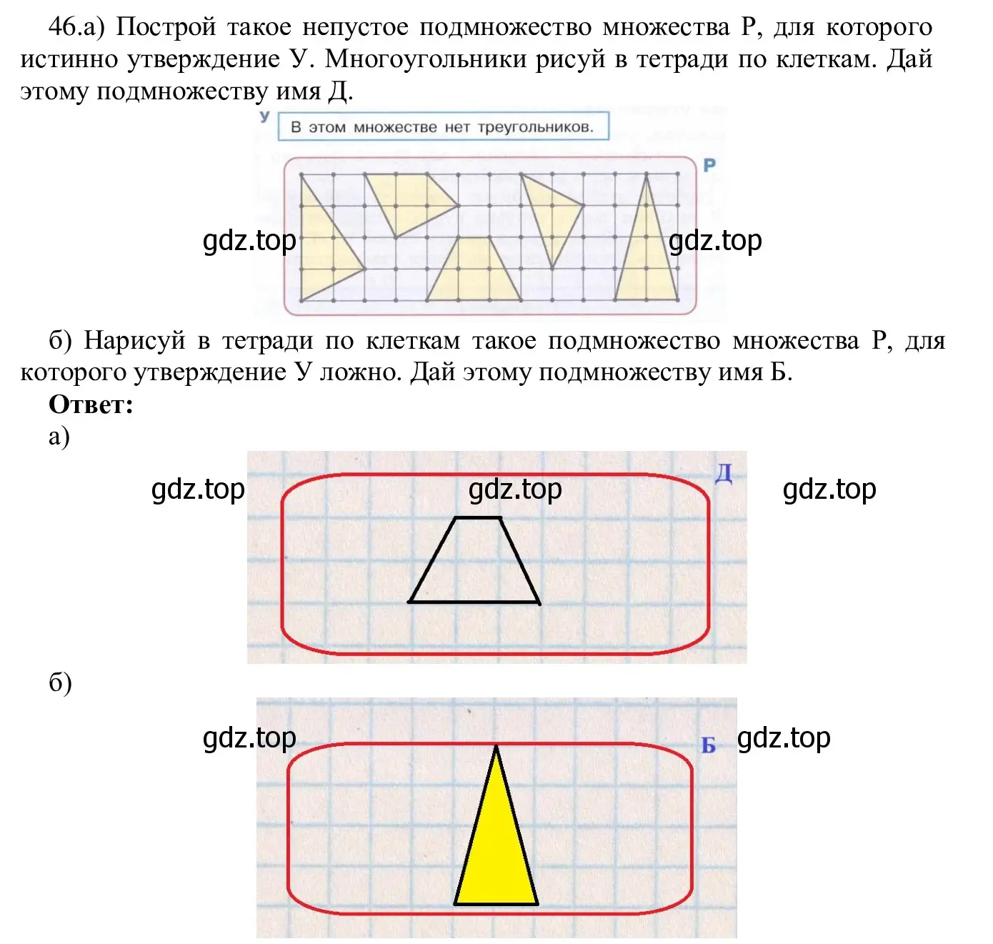 Решение номер 46 (страница 34) гдз по информатике 5 класс Семенов, Рудченко, учебник