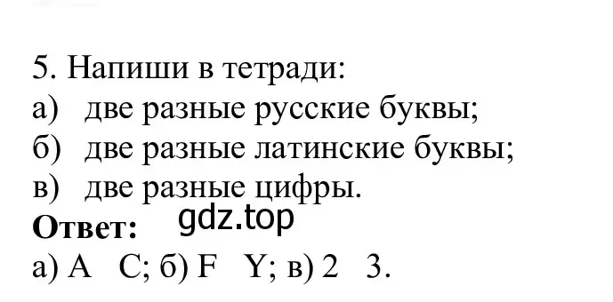 Решение номер 5 (страница 9) гдз по информатике 5 класс Семенов, Рудченко, учебник