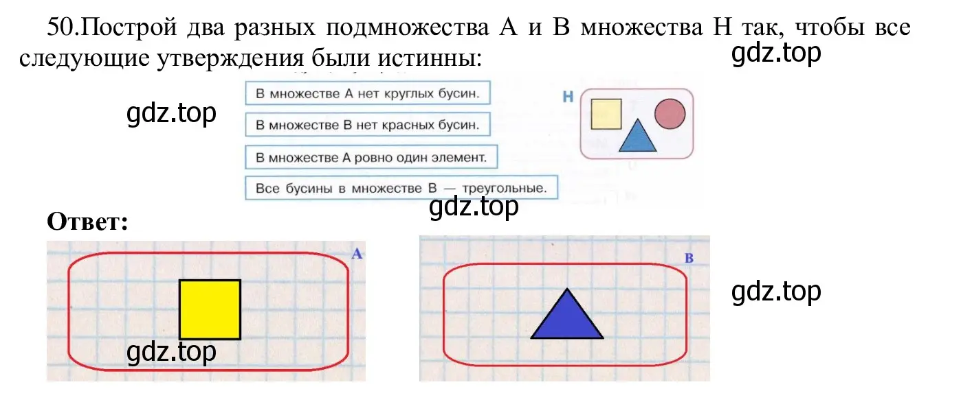 Решение номер 50 (страница 36) гдз по информатике 5 класс Семенов, Рудченко, учебник