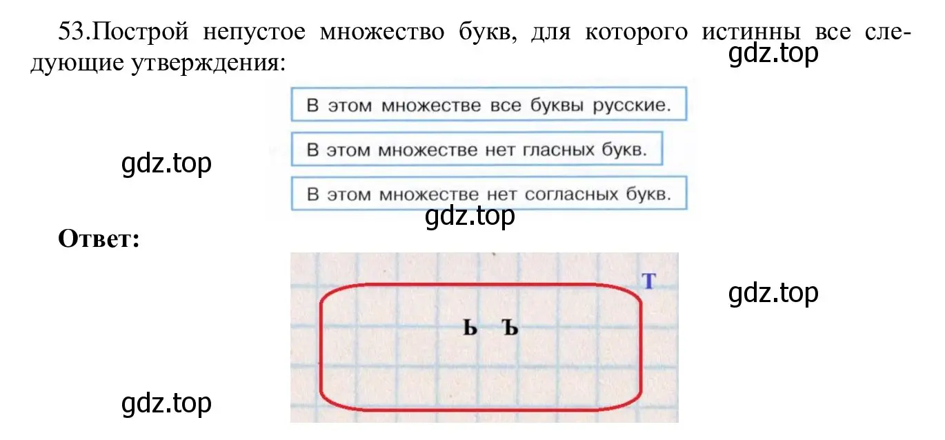 Решение номер 53 (страница 36) гдз по информатике 5 класс Семенов, Рудченко, учебник