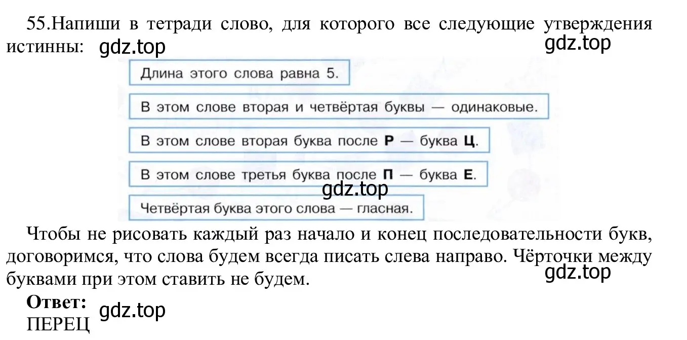 Решение номер 55 (страница 39) гдз по информатике 5 класс Семенов, Рудченко, учебник