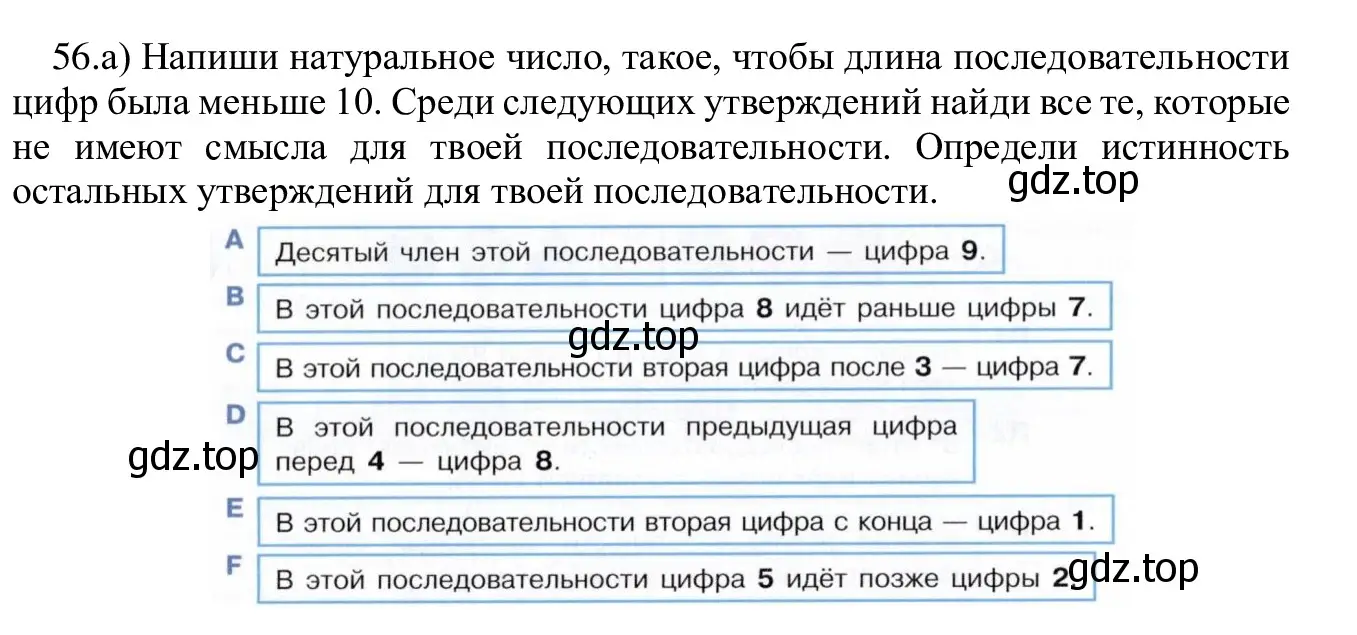 Решение номер 56 (страница 40) гдз по информатике 5 класс Семенов, Рудченко, учебник