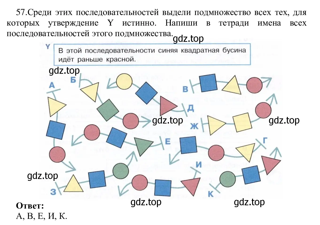 Решение номер 57 (страница 40) гдз по информатике 5 класс Семенов, Рудченко, учебник