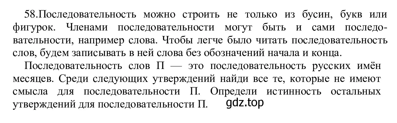 Решение номер 58 (страница 41) гдз по информатике 5 класс Семенов, Рудченко, учебник