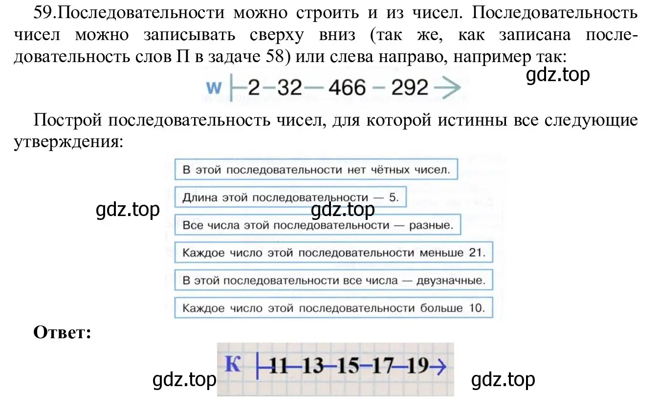 Решение номер 59 (страница 42) гдз по информатике 5 класс Семенов, Рудченко, учебник