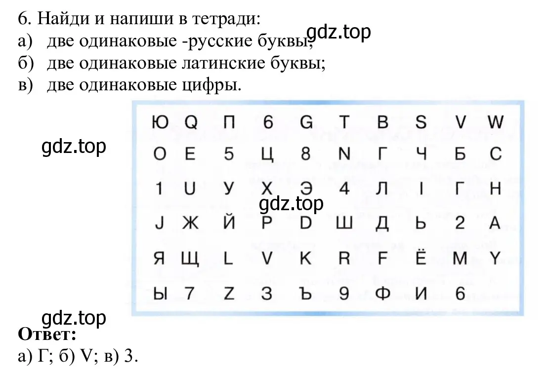 Решение номер 6 (страница 9) гдз по информатике 5 класс Семенов, Рудченко, учебник