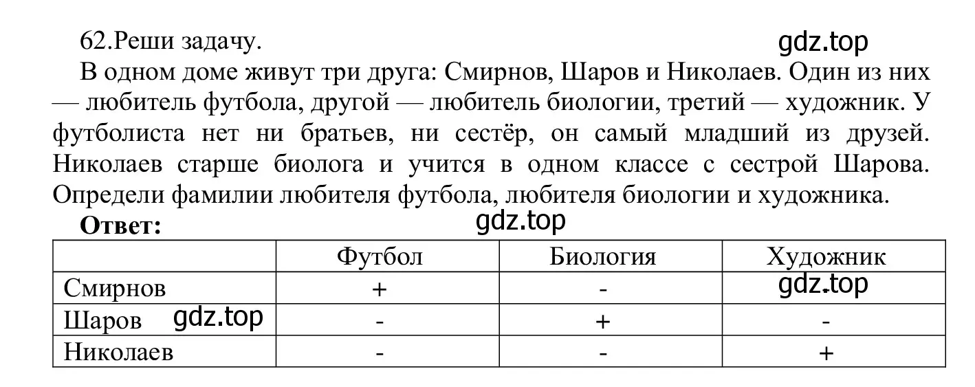 Решение номер 62 (страница 43) гдз по информатике 5 класс Семенов, Рудченко, учебник