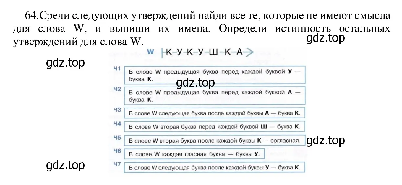 Решение номер 64 (страница 45) гдз по информатике 5 класс Семенов, Рудченко, учебник