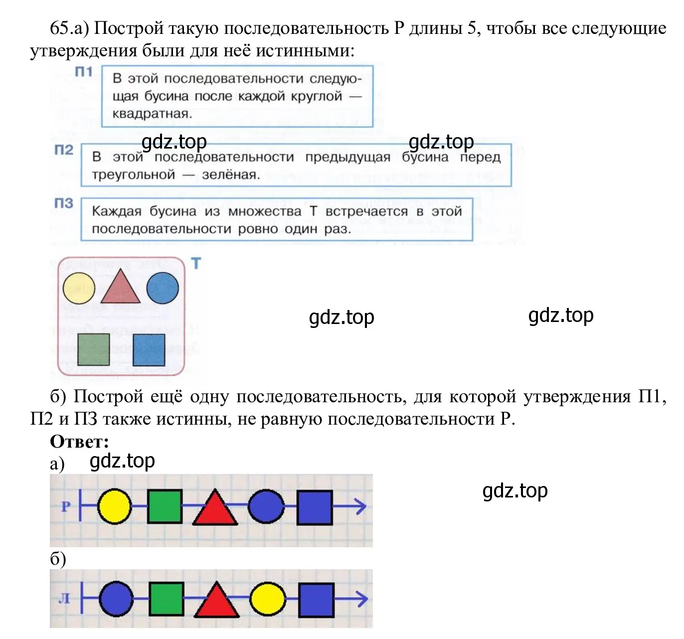 Решение номер 65 (страница 46) гдз по информатике 5 класс Семенов, Рудченко, учебник