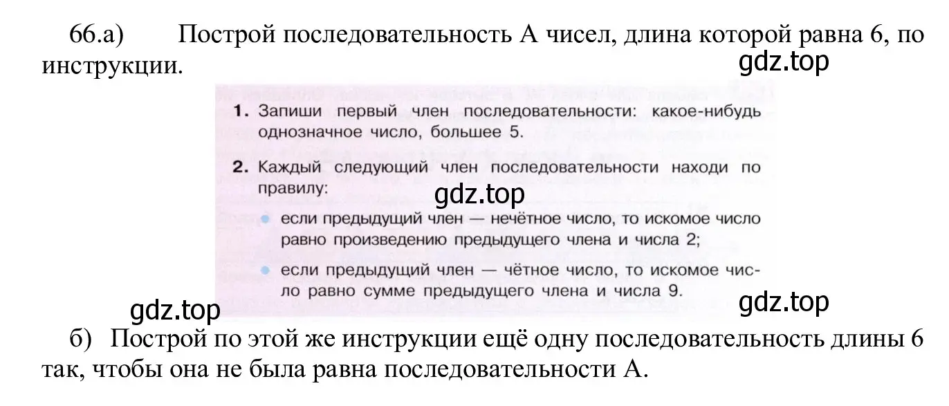 Решение номер 66 (страница 46) гдз по информатике 5 класс Семенов, Рудченко, учебник