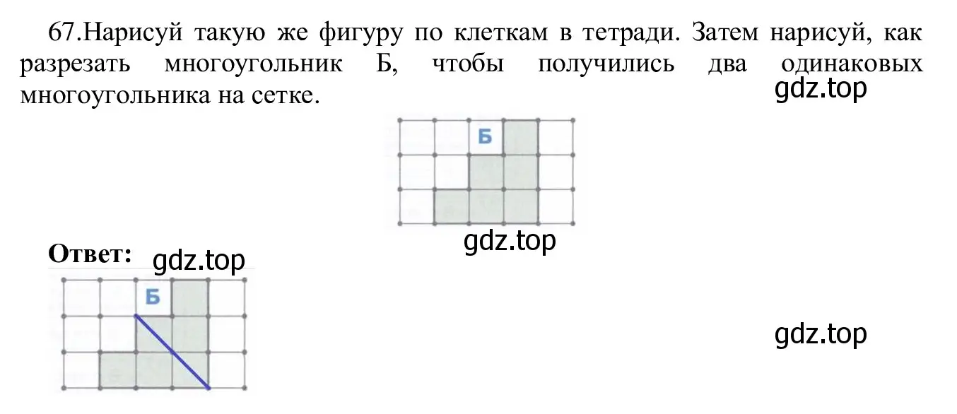 Решение номер 67 (страница 46) гдз по информатике 5 класс Семенов, Рудченко, учебник