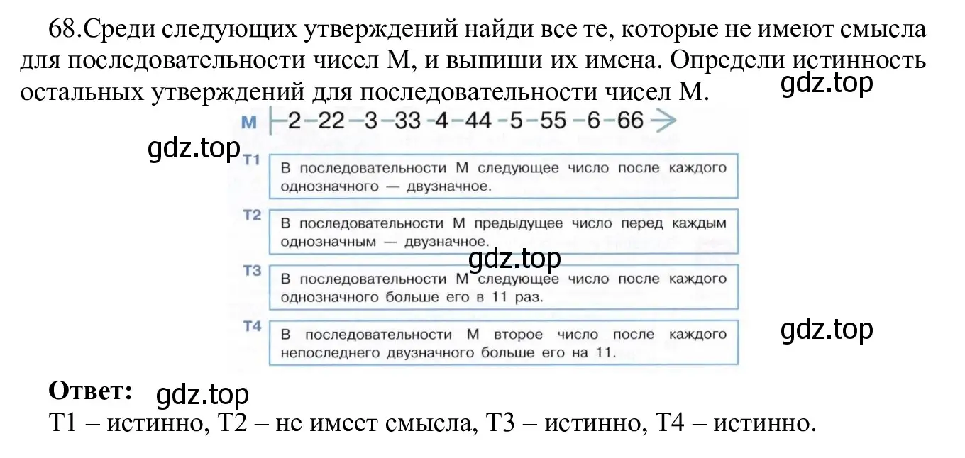 Решение номер 68 (страница 47) гдз по информатике 5 класс Семенов, Рудченко, учебник