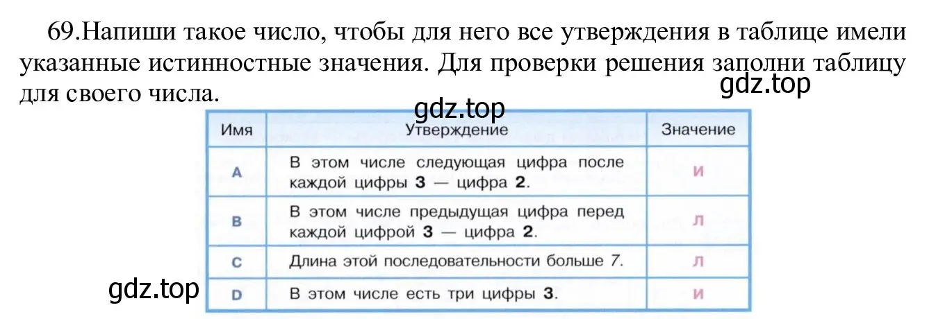 Решение номер 69 (страница 47) гдз по информатике 5 класс Семенов, Рудченко, учебник