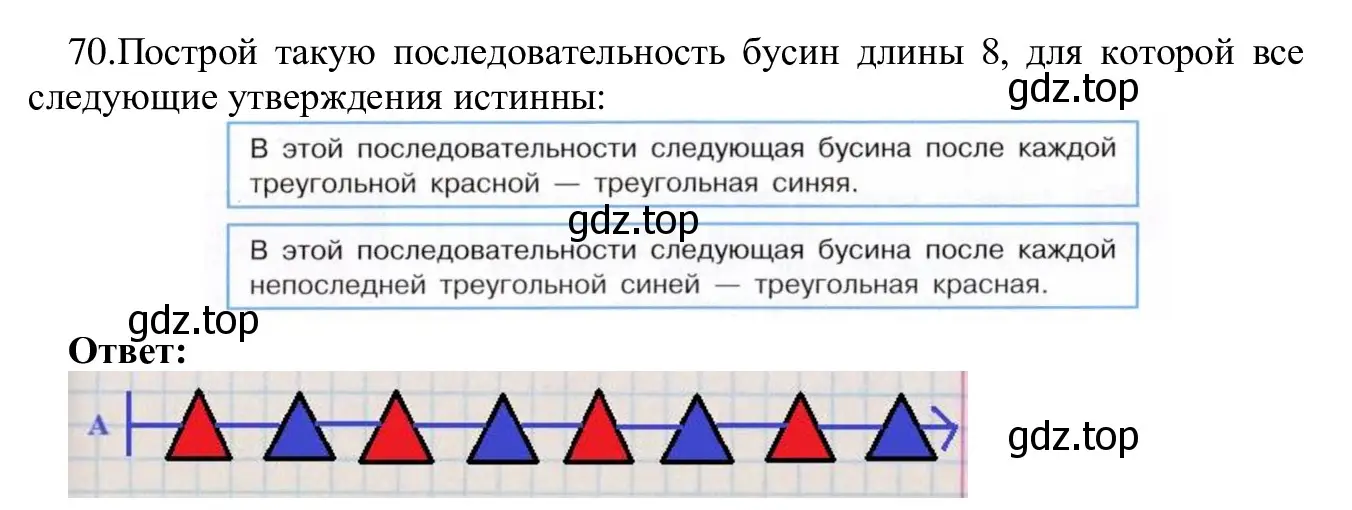 Решение номер 70 (страница 47) гдз по информатике 5 класс Семенов, Рудченко, учебник